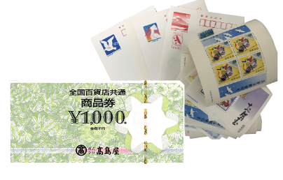 商品券・切手